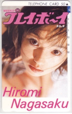 【テレカ】 永作博美 プレイボーイ 3・3no9 テレカ テレホンカード 抽プレ 抽選 ID-16N-A0003 未使用・Aランク拍卖