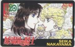 【テレカ】妖精国の騎士 中山星香 プリンセス 連載20周年記念 抽プレ 抽選 3PR-Y0024 未使用・Dランク拍卖