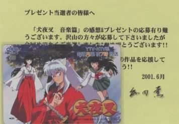 【クオカード】 犬夜叉 音楽篇 高橋留美子 日暮かごめ YTV・NTV系 当選通知書付 QUOカード 6A-I1021 未使用・Aランク拍卖