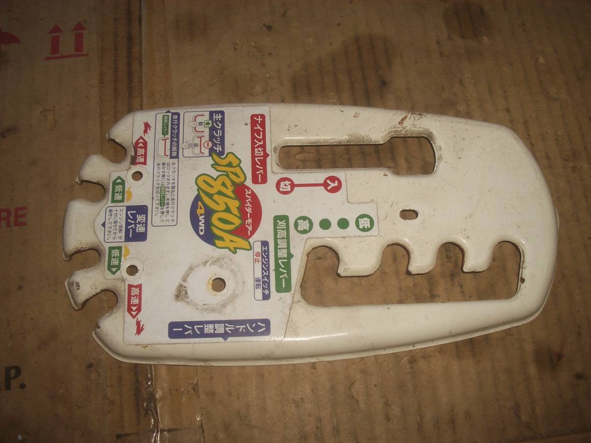 スパイダーモア SP850A コントロールパネル その2拍卖