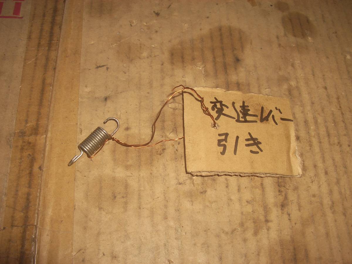 スパイダーモア SP850A 変速レバー スプリング拍卖