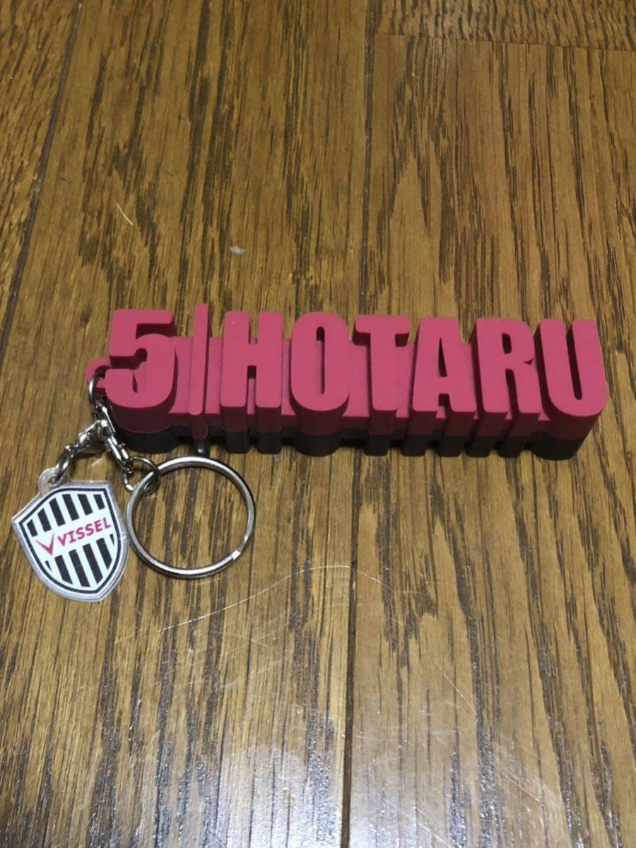 【サッカー】ヴィッセル神戸 山口蛍 キーホルダー拍卖