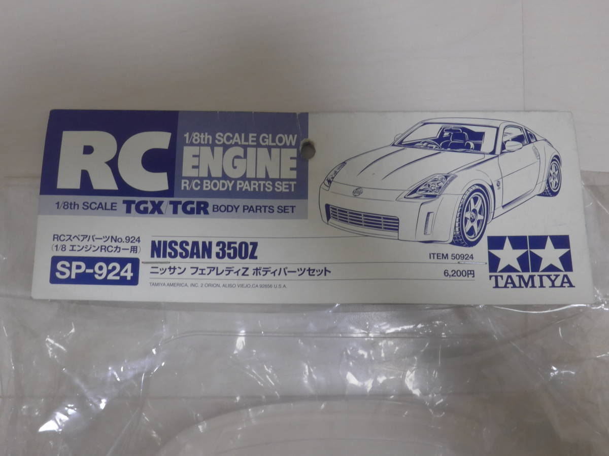 タミヤ★☆1/8エンジンRCカー用 ニッサン フェアレディZ ボディパーツセット (NISSAN 350Z) TGX/TGRシャーシ拍卖