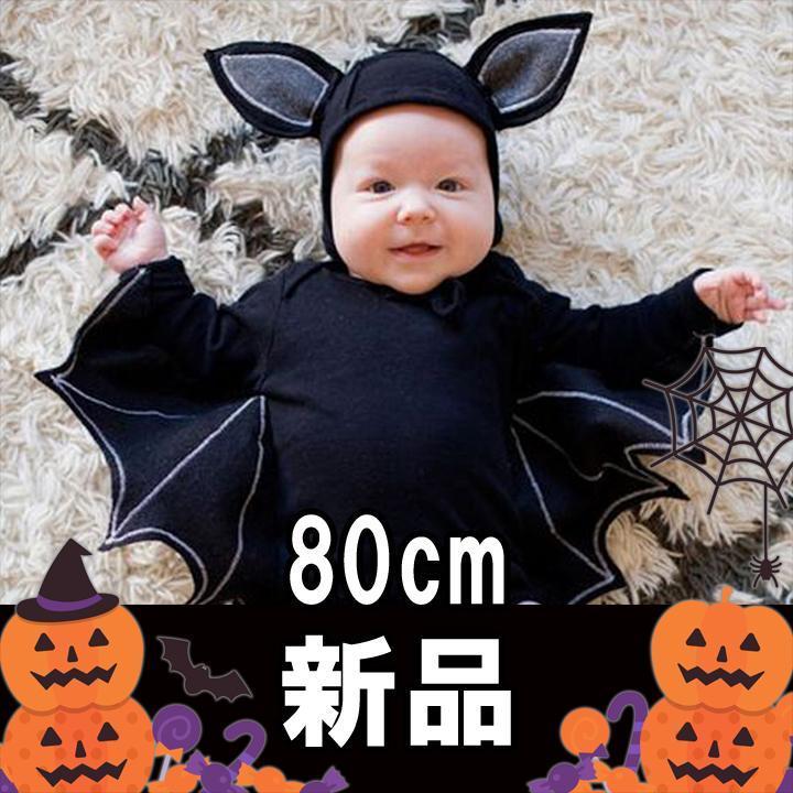 ★大人気につき在庫わずか!次入荷未定!最終値下げ!新品未使用 ハロウィン コスプレ 子供 80 コウモリ バット ハロウィーン ロンパース拍卖