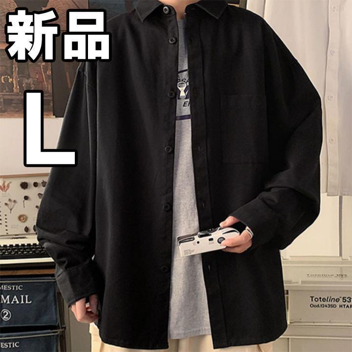★大人気につき在庫わずか!次入荷未定!最終値下げ!新品未使用 メンズ ロングスリーブ シャツ 黒 L シンプル 無地拍卖