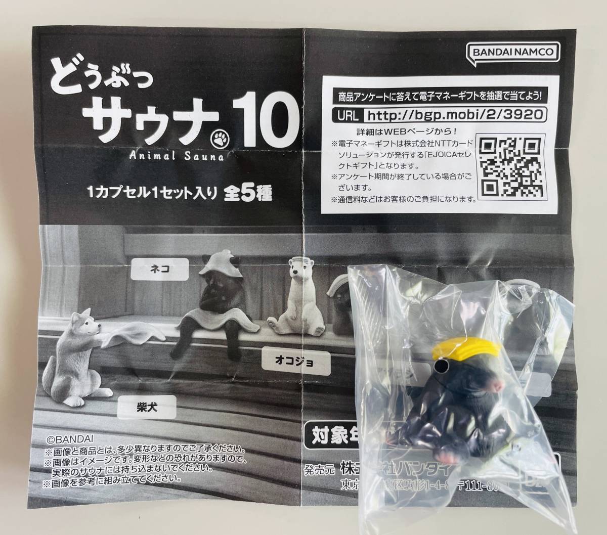 送料140円~★どうぶつ サウナ 10 モグラ★Animal Sauna 動物 マスコット フィギュア拍卖
