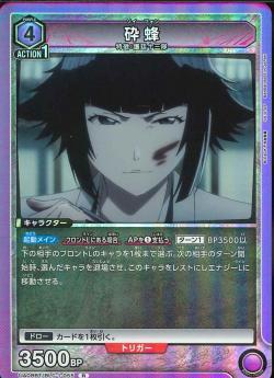 ユニオンアリーナ【UA08BT R 砕蜂 】 数量2 ユニアリ拍卖