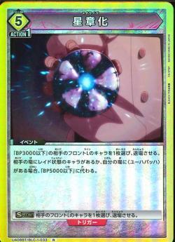 ユニオンアリーナ【UA08BT R 星章化 】 数量2 ユニアリ拍卖