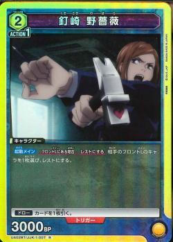 ユニオンアリーナ【UA02BT R 釘崎 野薔薇】 数量1 ユニアリ拍卖