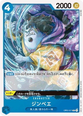 ワンピースカードゲーム【OP01-071 ジンベエ (R)】 数量4 ワンピカ拍卖