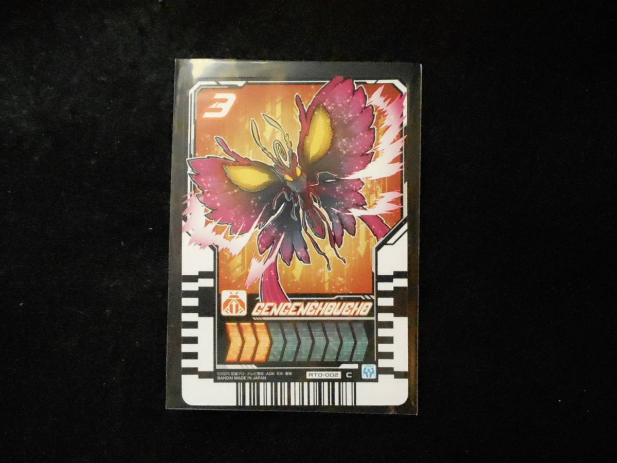 仮面ライダーガッチャード ライドケミートレカ GENGENCHOUCHO拍卖