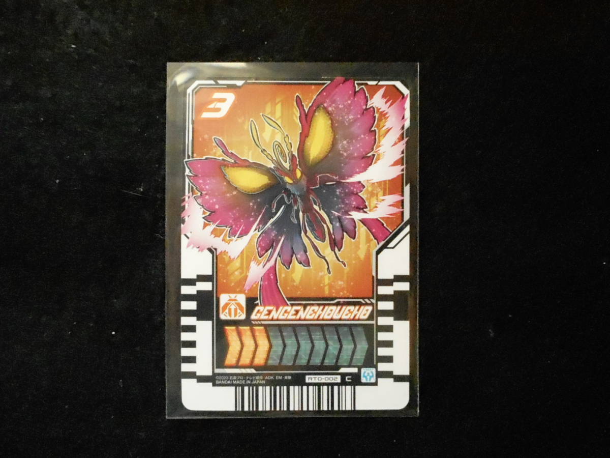 仮面ライダーガッチャード ライドケミートレカ CENCENCHOUCHO拍卖