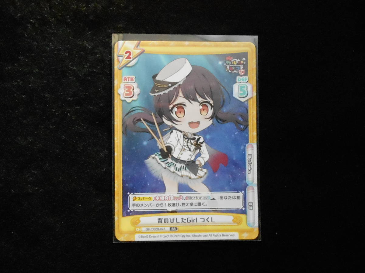 背のびしたGirlつくしGP/002B-078AAReバースBanG Dream!ガルパ☆ピコ~大盛り~拍卖