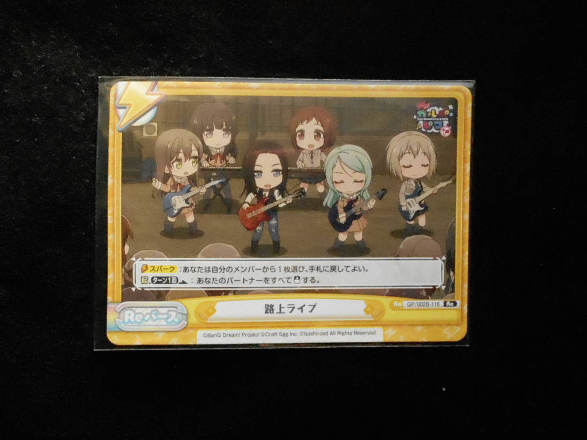 路上ライブGP/002B‐116 ReバースBanG Dream!ガルパ☆ピコ~大盛り~拍卖