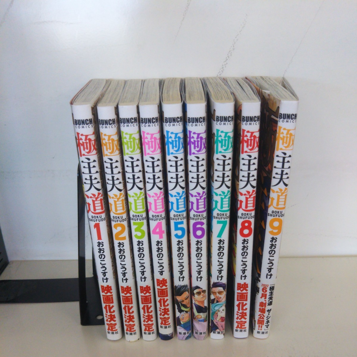 極主夫道 1~9巻セット おおのこうすけ コミック拍卖