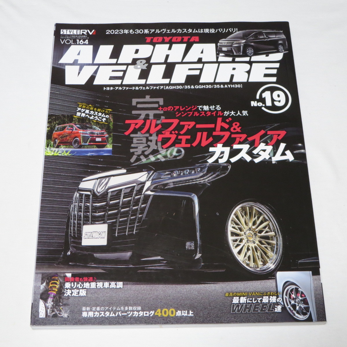 スタイルRV Vol.164 トヨタ アルファード & ヴェルファイア No.19 NEWS mook RVドレスアップガイドシリーズ (ニューズムック) 拍卖