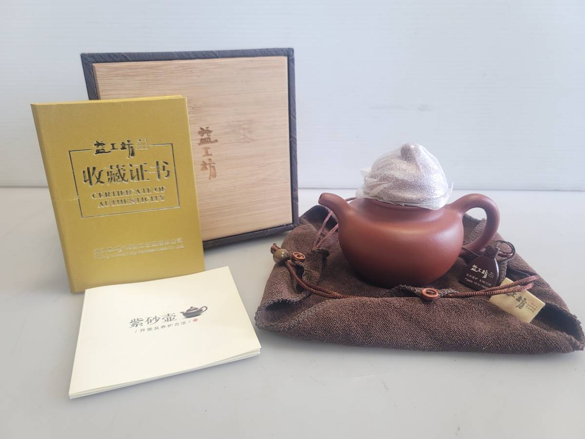 仙台市若林区~レアアイテム保管品 未使用/益工坊(YIGONGFANG)200cc 朱泥 紫砂壺/茶器 ティーポット 急須/仙台リサイクルショップ拍卖