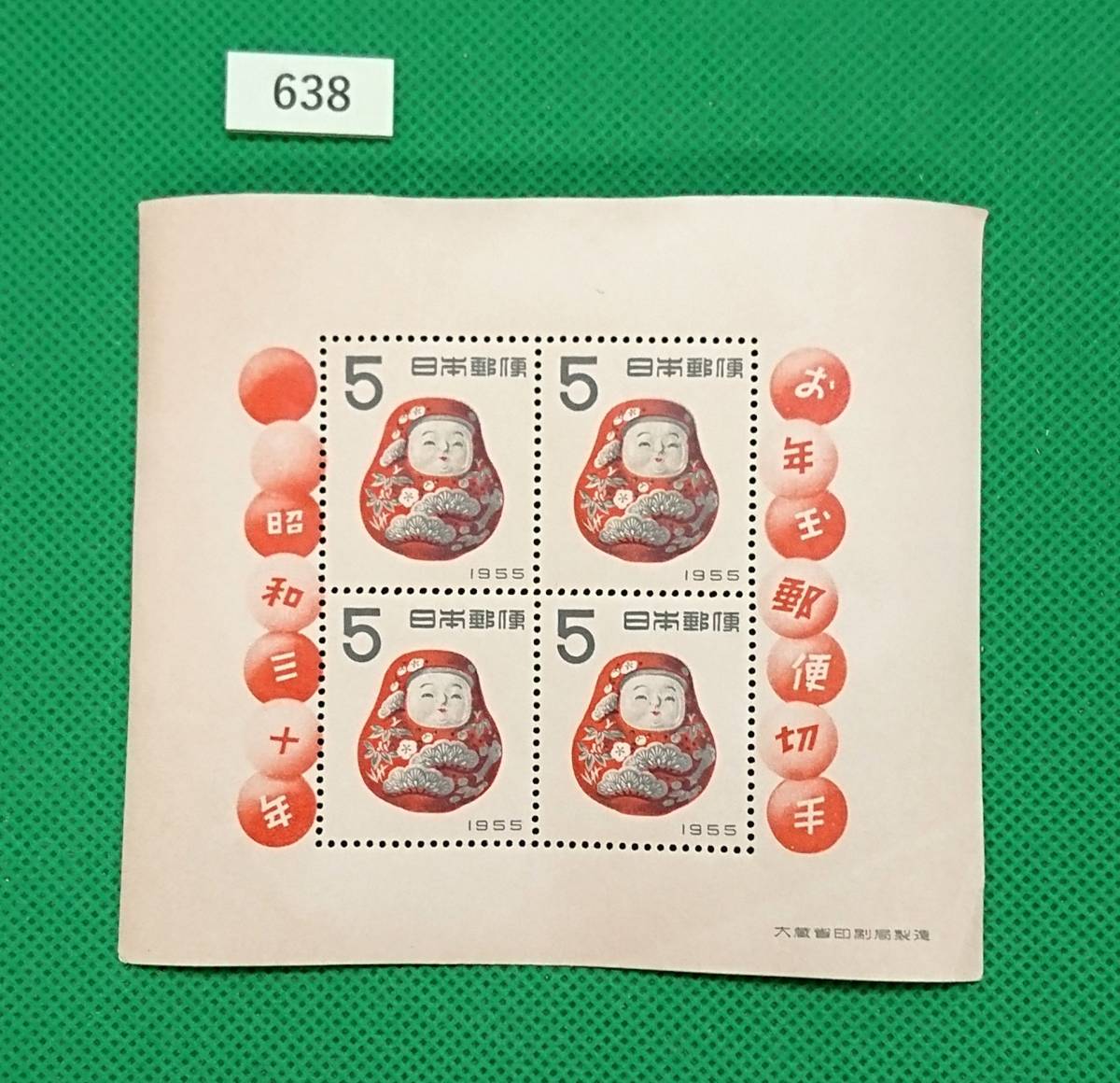 格安即決!/起き上がり/だるま/美品/お買い得/お年玉シート/年賀切手小型シート/1954年/昭和30年用/カタログ価格10,000円/№638拍卖