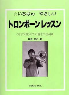 即決◆新品◆送料無料KC KBTB100(トロンボーン教則本/メール便拍卖