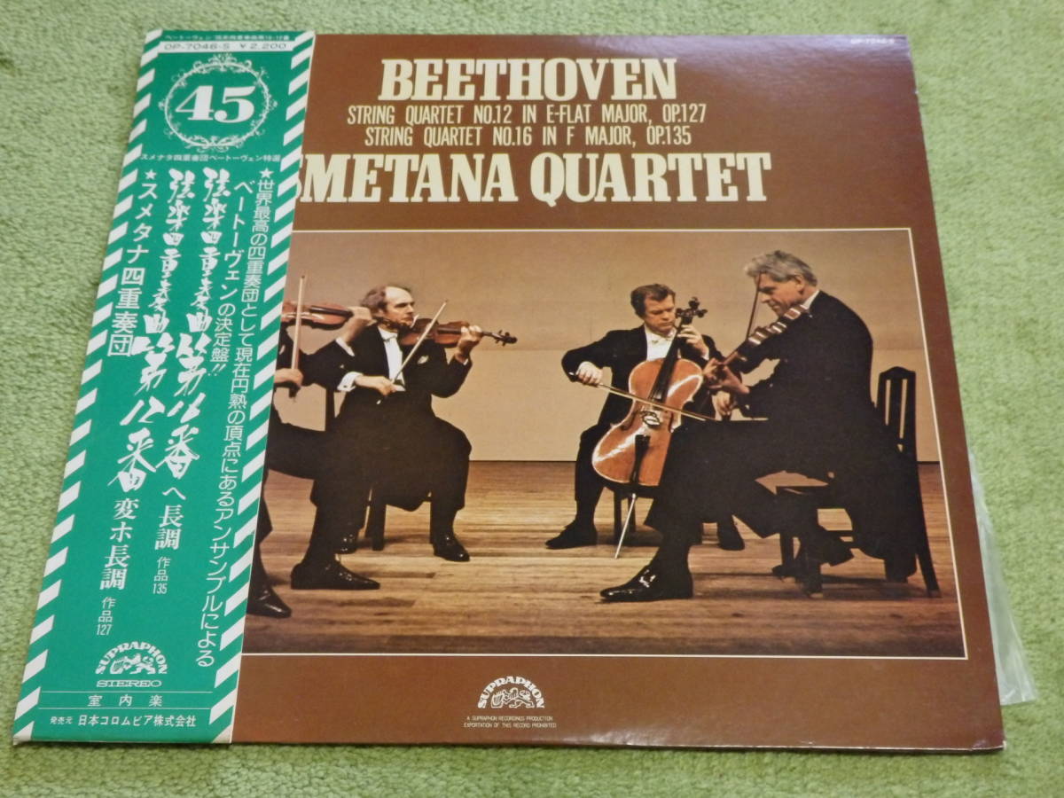 スメタナ四重奏団 / ベートーヴェン 弦楽四重奏曲 第16番ヘ長調 第12番変ホ長調 拍卖