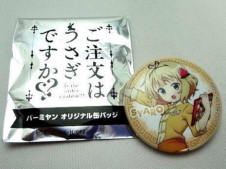 ご注文はウサギですか?? バーミヤン 限定オリジナル缶バッジ シャロ 非売品拍卖