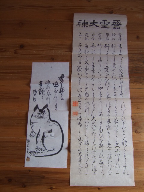 超逸品珍品江戸-明治期養蚕信仰の肉筆猫絵と呪文護符「蚕霊大神」まくり新田の猫絵殿様の猫絵民間信仰日本の素朴絵拍卖
