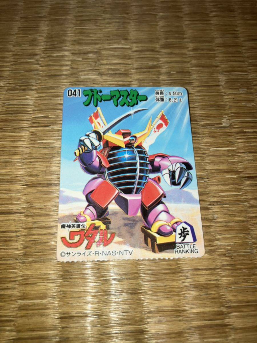 トイカード100使用済 魔神英雄伝ワタル 041 ブドーマスター サンライズ・R・NAS・NTV カードダス拍卖