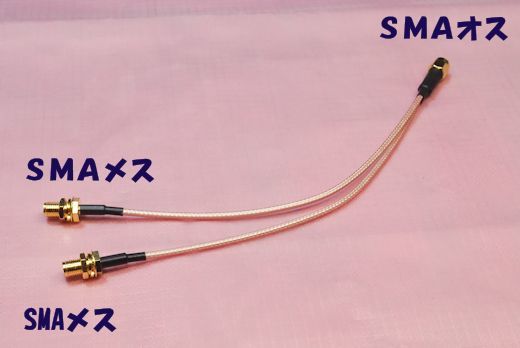 SMAオスとSMAメス+SMAメスが両端に付いた 1.5D-2V 同軸ケーブル, 全長22cm, Y字型, SMAP-SMAJ+SMAJ拍卖