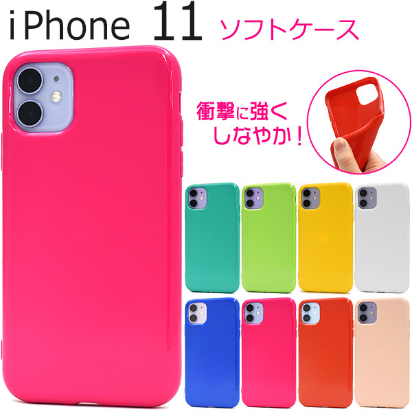 【送料無料】iPhone11ケース iphoneケース アイフォン 11 ケース アイホン 11 ケース カバー スマホケース カラーソフトケース拍卖
