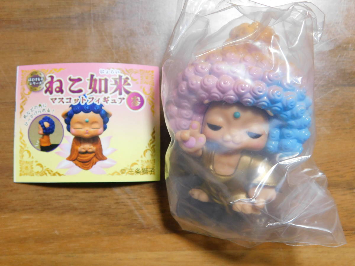 未開封 ねこ如来 マスコットフィギュア 参 シークレット 天上天下唯我独尊 アフロ仏 ほとけものシリーズ Qualia ガチャ拍卖