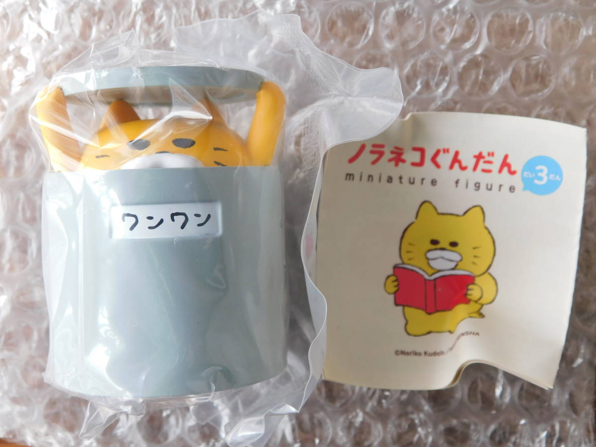 未使用 ノラネコぐんだん だい3だん ミニチュアフィギュア アイスクリームかん拍卖