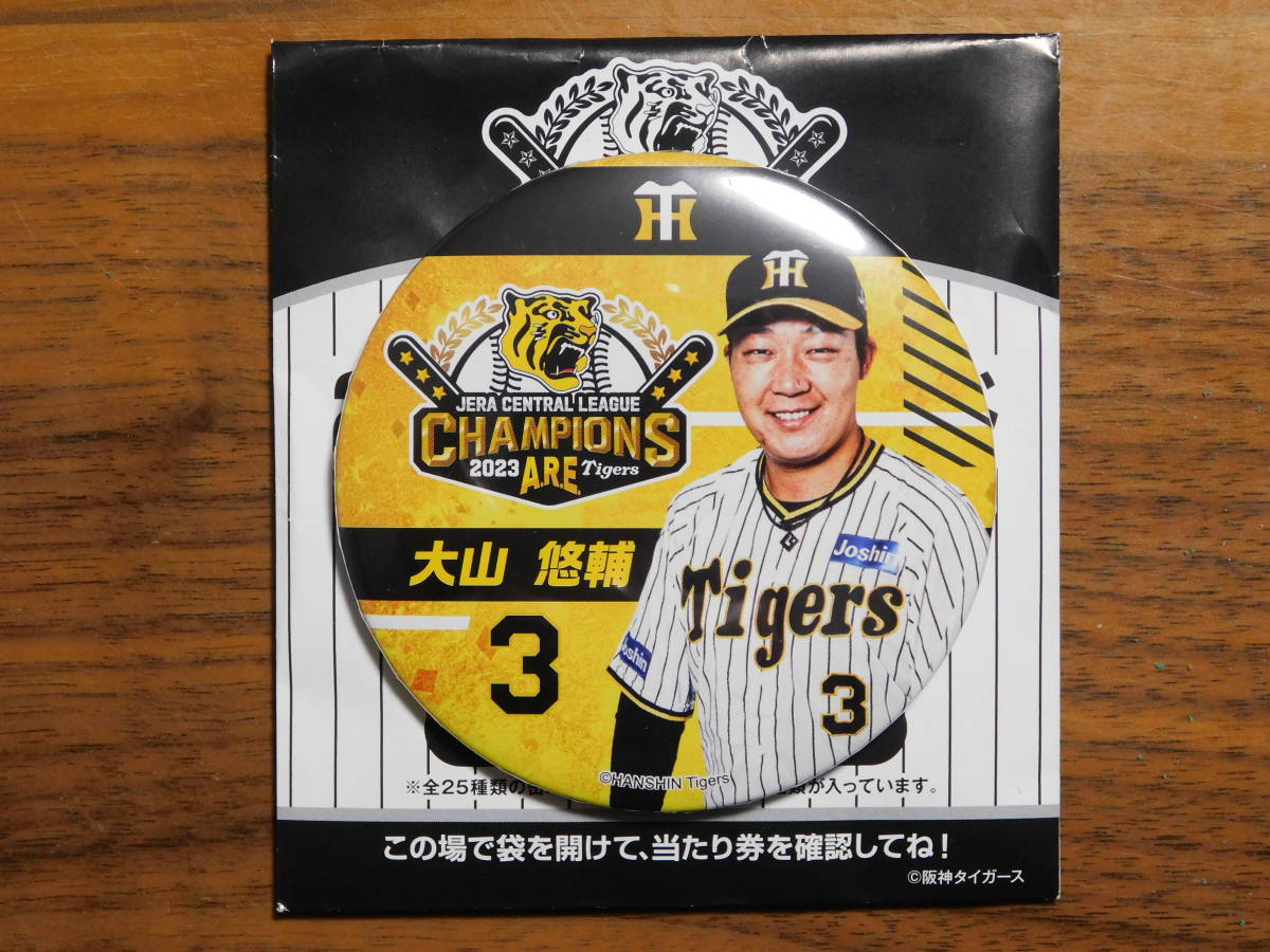 阪神タイガース 優勝 2023 アレ! くじ 缶バッジ 3 大山悠輔 缶バッチ 優勝 日本一拍卖