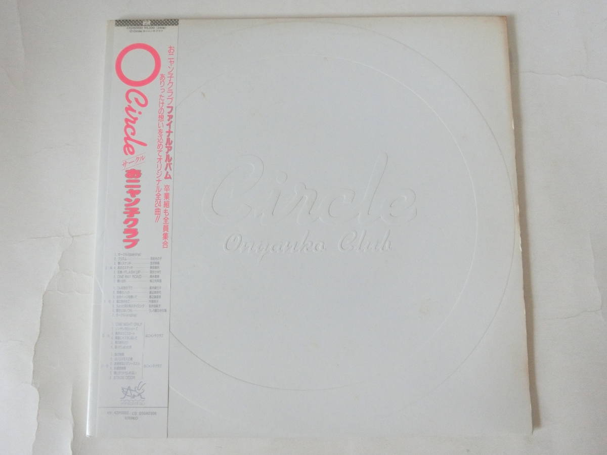 おニャン子クラブ LPレコード 2枚組 Circle サークル拍卖