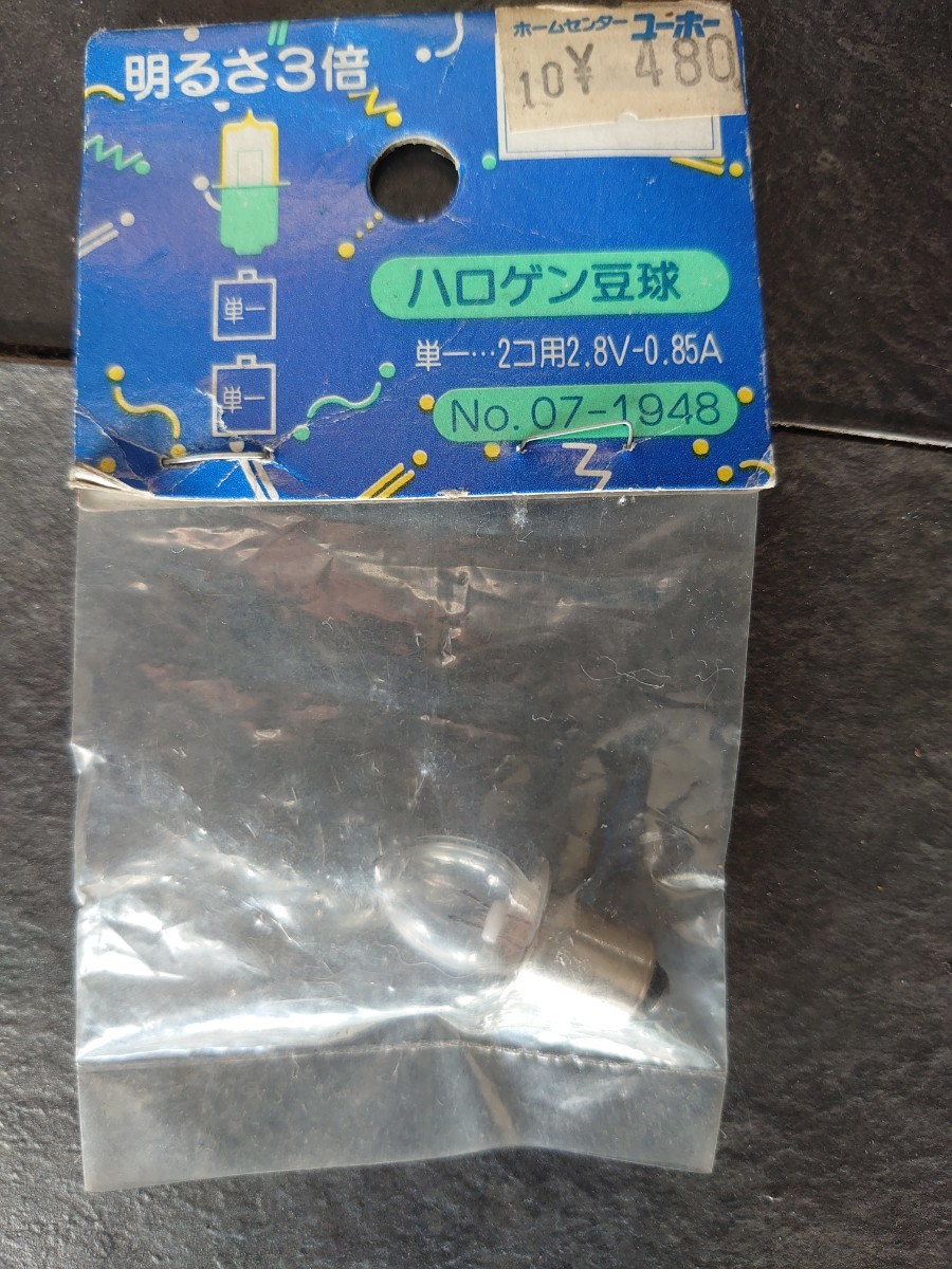 No.109 ハロゲン豆球 2.8V 07-1948拍卖