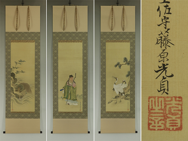 【真作】土佐光貞【三対幅・慶祝図】◆絹本◆合箱◆改装済掛軸 t04052拍卖