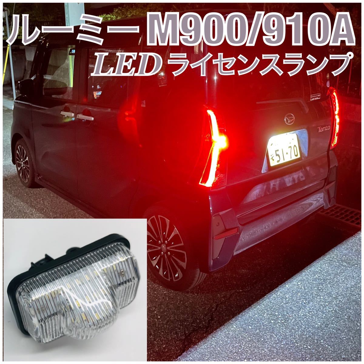 高品質 4ヶ月保証☆トヨタ ルーミー/ルーミーカスタム M900A/M910A LED ナンバー灯 ライセンスランプ 純正 交換タイプ バルブ 15拍卖