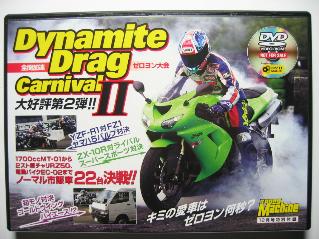 ヤングマシン付録DVD2006年12月号ダイナマイトドラッグカーニバルⅡ/ZX-10R/GSX-R/CB1300/MT01/YZF-R1/FZ1/KSR110/Ape100/ゴールドウイング拍卖