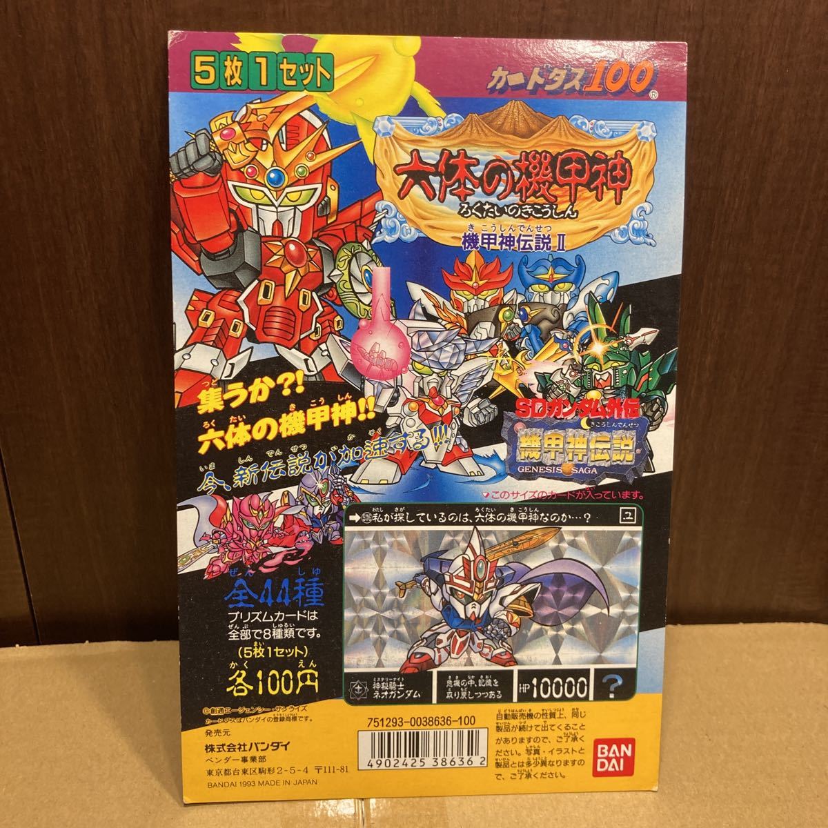 SDガンダム外伝 六体の機甲神 カードダス 台紙拍卖