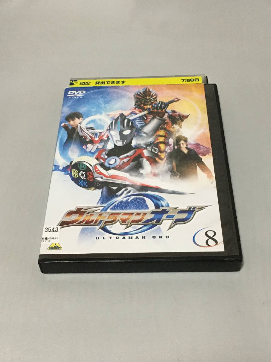 DVD ウルトラマンオーブ 第8巻 レンタル拍卖