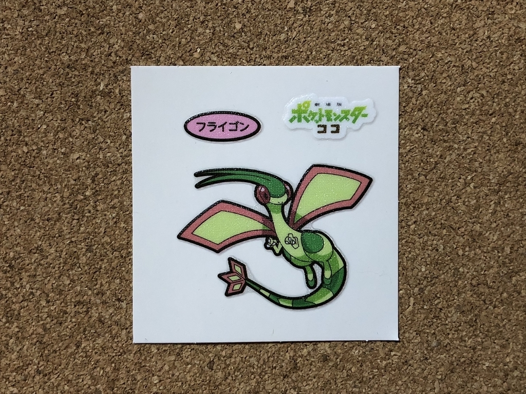 【ポケモンパン デコキャラシール 393】(第175弾 フライゴン)拍卖