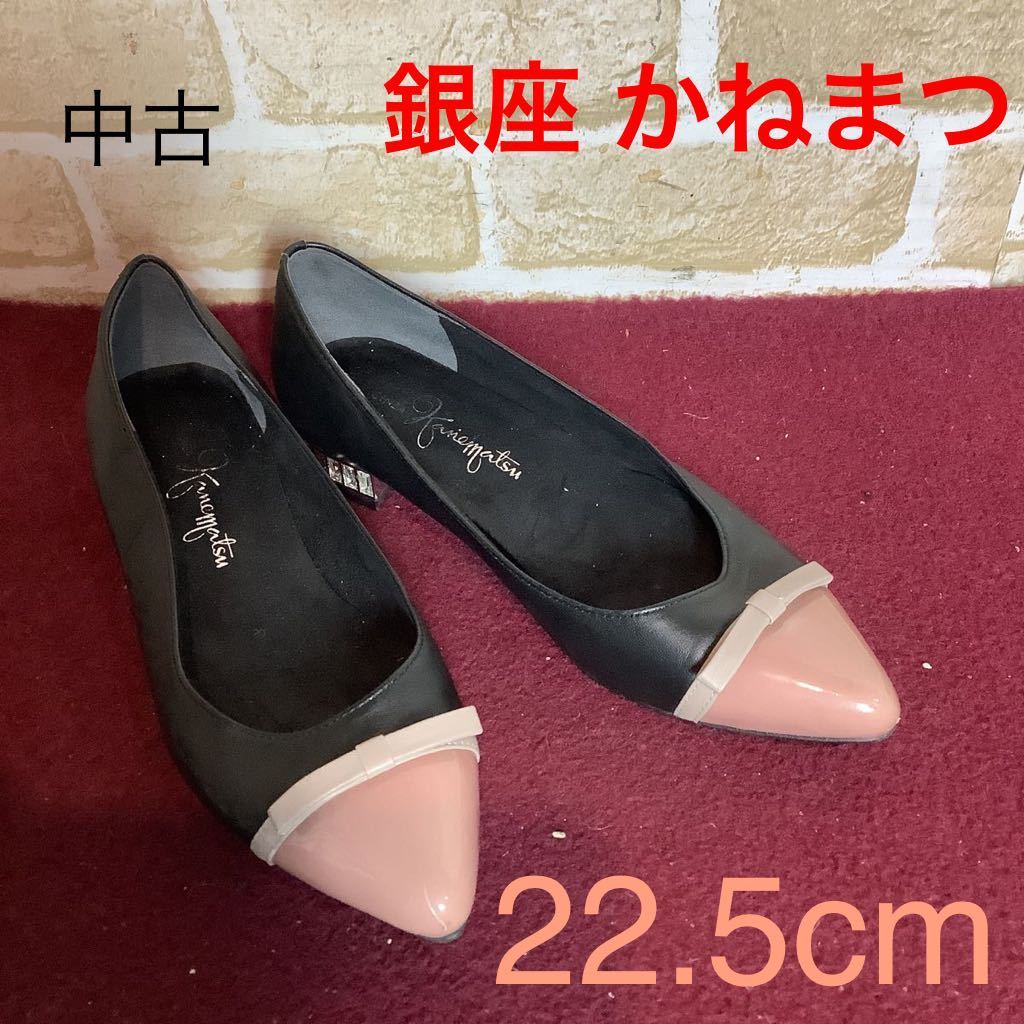 【売り切り!送料無料!】A-241 銀座かねまつ!ローヒールパンプス!22.5cm!ブラック!スムース!アンティークピンク!リボン!装飾!おしゃれ!中古!拍卖