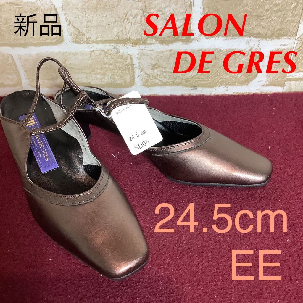 【売り切り!送料無料!】A-63 SALON DE GRES!パンプス!ミュール!ブロンズ!ブラウン!!24.5cm EE!サンダル!おしゃれ!日本製!天然皮革!新品!拍卖