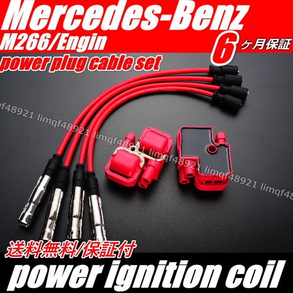 プラグケーブル 【ベンツ ダイレクト イグニッションコイルW169 W245】 A170 A180 B170 B180 B200 0001587803 0001587303 0221503035拍卖