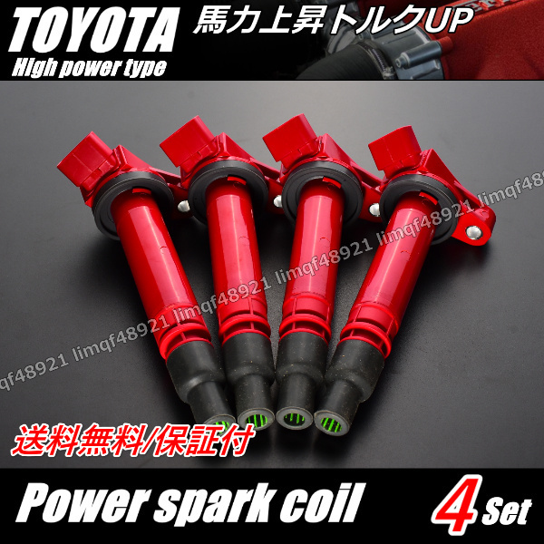 カローラフィルダー イグニッションコイル NRE160 NRE161 90919-02257  90919-02256  90919-02250 90919-A2003  90919-C2004拍卖