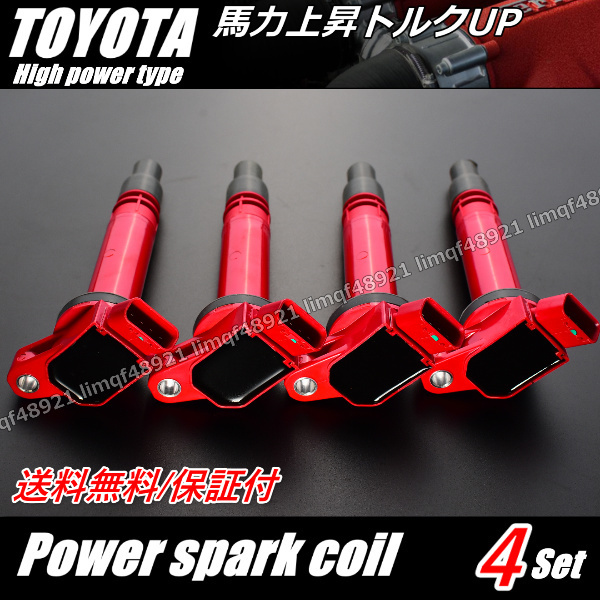 ポルテ イグニッションコイル NSP140 NSP141 4WD パフォーマンスコイル 90919-02257  90919-02256  90919-02250拍卖