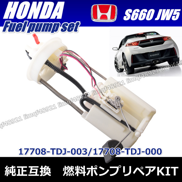 ホンダ S660 燃料ポンプ フューエルポンプ ASSY ユニット DENSO ミッドシップ MT 17708-TDJ-003 17708-TDJ-000拍卖