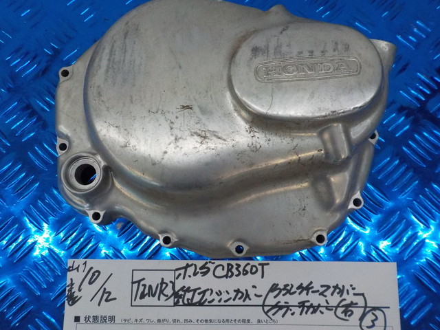 TIN R3●○ホンダ CB360T 純正エンジンカバー(クランクケースカバー・クラッチカバー(右))(3) 5-10/12(こ)拍卖