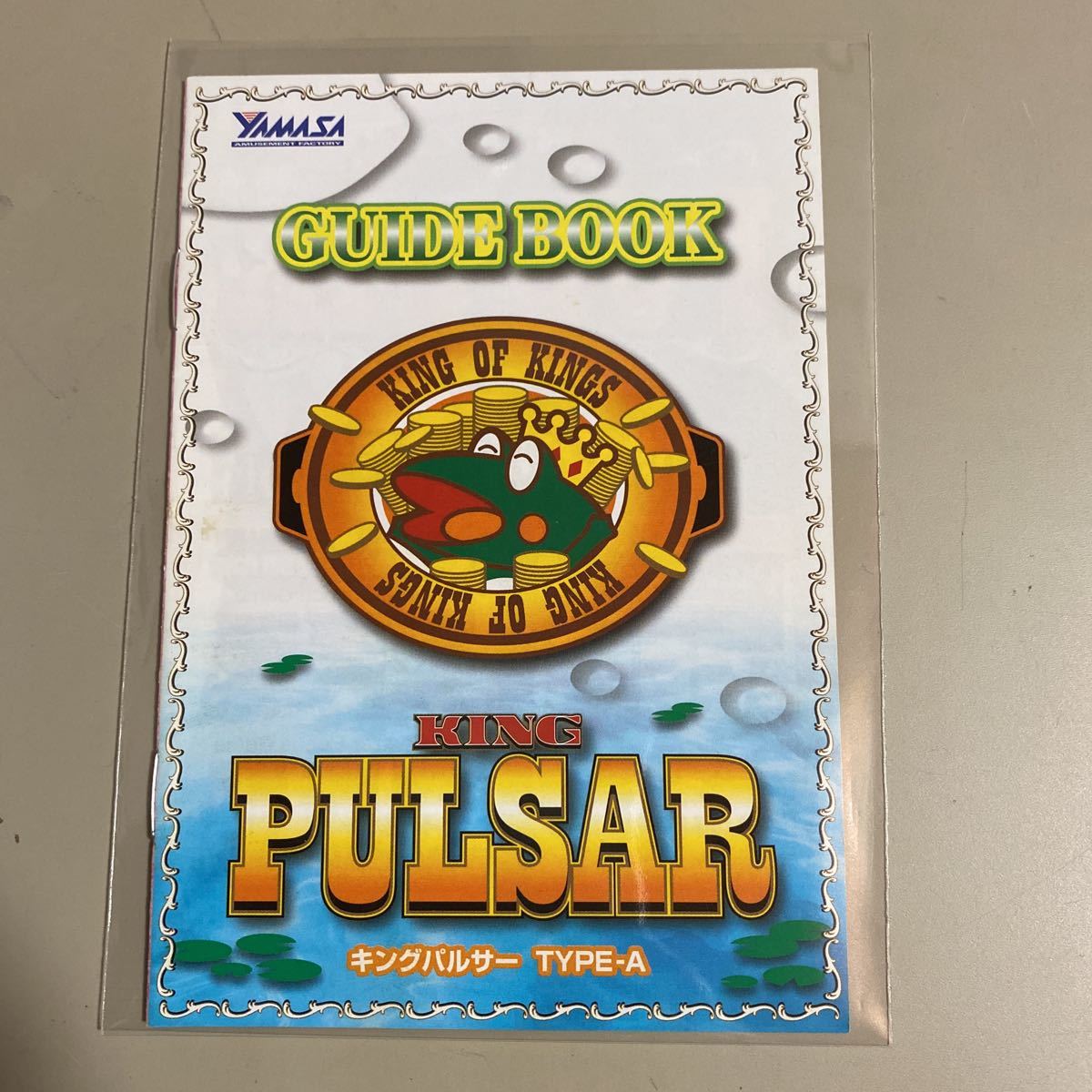 パチスロ小冊子 キングパルサー拍卖