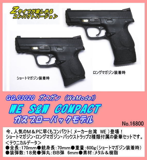 GGB-03020 ガスガン S&W COMPACT ブラック (WE)拍卖