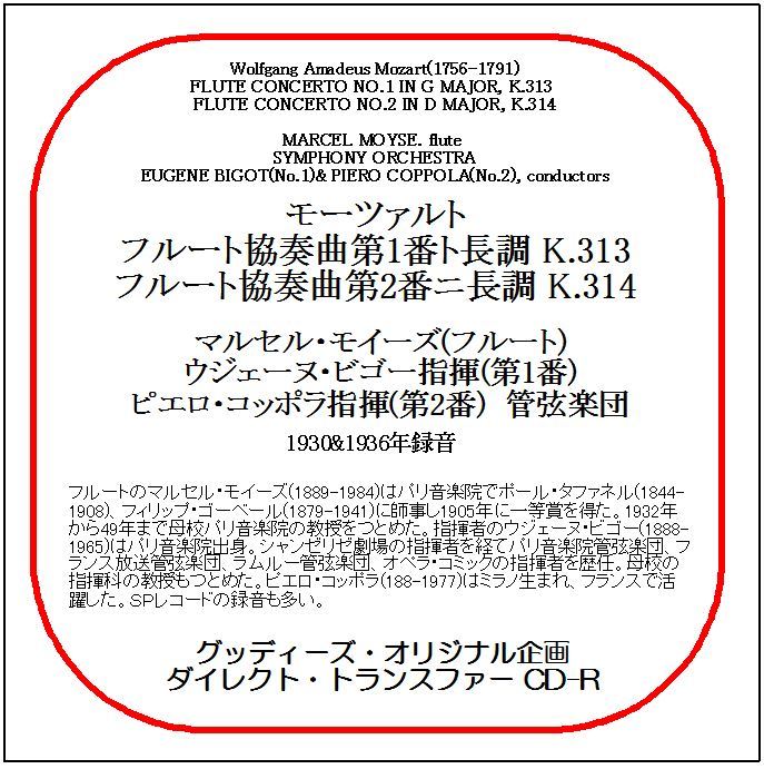 モーツァルト:フルート協奏曲第1&2番/マルセル・モイーズ/送料無料/ダイレクト・トランスファー CD-R拍卖